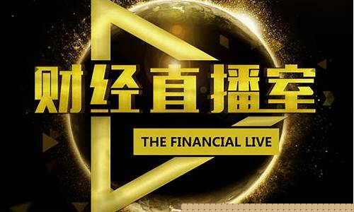创盈财经直播间期货(申城财经直播间国际期货)_https://www.tuogunzhijia.com_国际期货_第1张