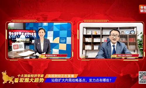 央视财经直播今日头条(央视网今日头条)_https://www.tuogunzhijia.com_内盘期货_第1张