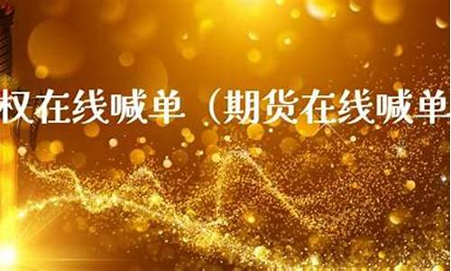 星空期货在线喊单财经直播(星空股票)_https://www.tuogunzhijia.com_道指期货_第1张