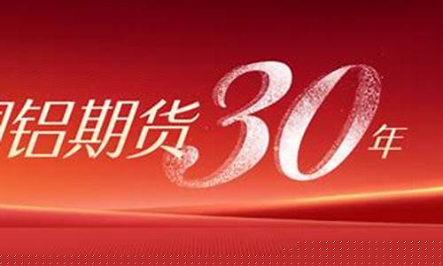 铜铝期货直播网官网下载(铜铁铝期货)_https://www.tuogunzhijia.com_道指期货_第1张