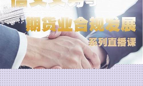 期货直播培训是什么(期货直播老师)_https://www.tuogunzhijia.com_黄金期货_第1张