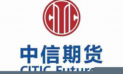中信商品期货直播室(中信商品期货直播室怎么样)_https://www.tuogunzhijia.com_道指期货_第1张