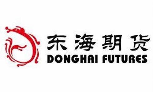 东海期货直播(东海期货客服电话)_https://www.tuogunzhijia.com_黄金期货_第1张