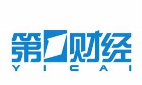第一财经在线直播期货周刊_https://www.tuogunzhijia.com_道指期货_第1张