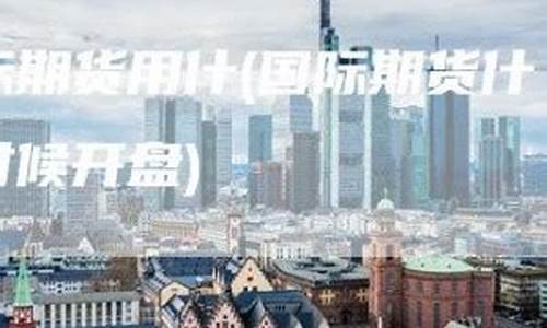 期货喊单直播平台有哪些公司(国内期货喊单视频直播)_https://www.tuogunzhijia.com_道指期货_第1张
