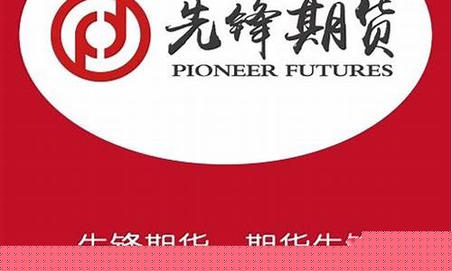 先锋期货直播课堂下载(先锋期货直播课堂下载安装)_https://www.tuogunzhijia.com_道指期货_第1张