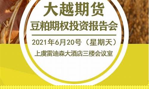 期货豆粕实盘直播(期货豆粕交易时间是几点到几点)_https://www.tuogunzhijia.com_黄金期货_第1张