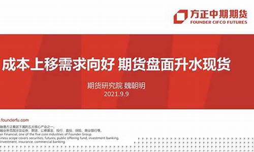 方正期货最新直播(方正期货官网软件下载)_https://www.tuogunzhijia.com_国际期货_第1张