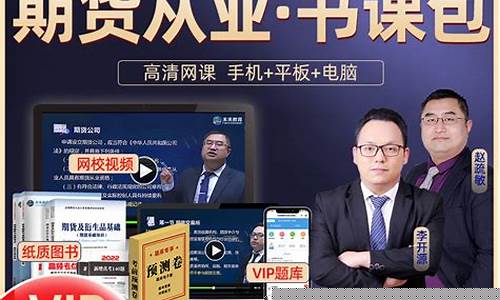 期货从业资格证直播课程(期货从业资格证课件)_https://www.tuogunzhijia.com_国际期货_第1张