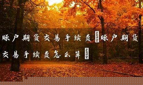 期货直播国元期货(国元期货平台正规嘛)_https://www.tuogunzhijia.com_道指期货_第1张