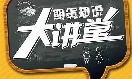 期货直播中讯大讲堂(期货国内大讲堂)_https://www.tuogunzhijia.com_道指期货_第1张
