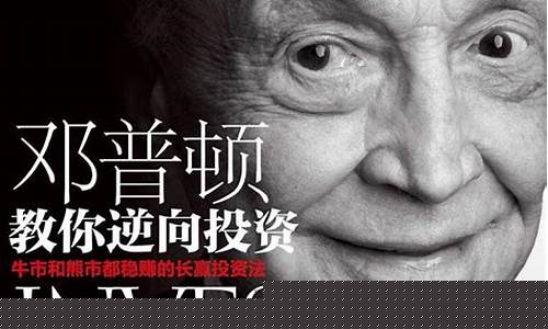 邓普顿直播黄金期货做单(邓普顿资产管理有限公司)_https://www.tuogunzhijia.com_黄金期货_第1张