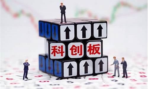 科创板开通条件降低(科创板开户条件降低)_https://www.tuogunzhijia.com_黄金期货_第1张