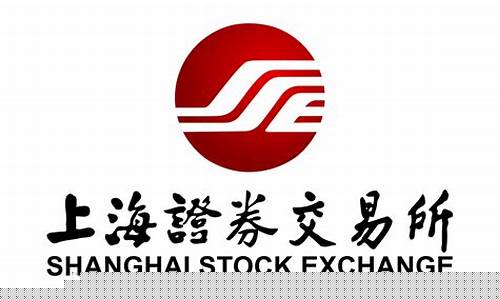 下载上海证券交易所官网(上海证券交易所app下载)_https://www.tuogunzhijia.com_原油期货_第1张