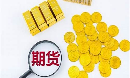 大连黄金期货交易用什么软件(大连黄金交易所)_https://www.tuogunzhijia.com_内盘期货_第1张