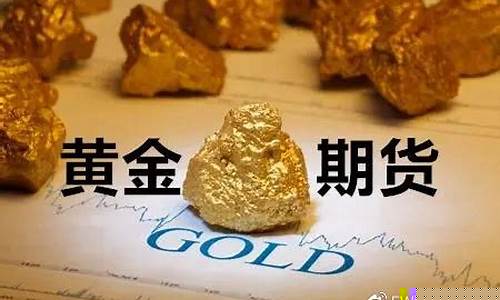 如何进入黄金期货交易系统(黄金期货交易入门)_https://www.tuogunzhijia.com_原油期货_第1张