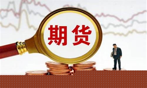 期货交易所哪个佣金高(期货佣金低的平台)_https://www.tuogunzhijia.com_道指期货_第1张