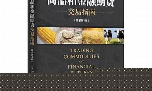 期货交易最好的书是什么(期货那本书好)_https://www.tuogunzhijia.com_恒指期货_第1张