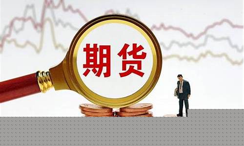 期货交易被扫损怎么办(期货被套了有办法解决吗)_https://www.tuogunzhijia.com_纳指期货_第1张