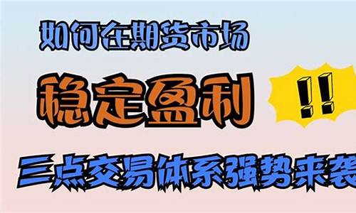 期货交易稳定的盈利模式(期货如何实现盈利)_https://www.tuogunzhijia.com_道指期货_第1张