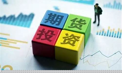 期货交易组成分析(期货交易组成分析包括)_https://www.tuogunzhijia.com_黄金期货_第1张