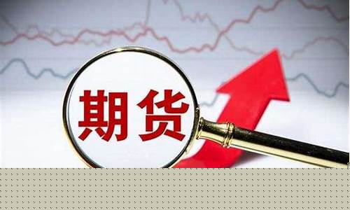 期货交易所开户加收手续费(开期货账户收费吗)_https://www.tuogunzhijia.com_恒指期货_第1张