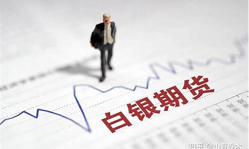 白银连续期货交易特点分析(白银期货交易时间规则)_https://www.tuogunzhijia.com_黄金期货_第1张