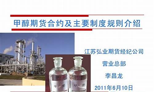 甲醇期货交易管理规则(甲醇期货基础知识)_https://www.tuogunzhijia.com_黄金期货_第1张