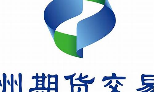 广州期货交易有关股票(广州期货交易有关股票代码)_https://www.tuogunzhijia.com_纳指期货_第1张