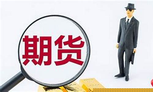 会员制期货交易所的总经理(期货交易所公司制和会员制的区别)_https://www.tuogunzhijia.com_黄金期货_第1张