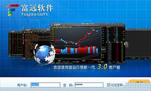 富远期货交易软件(富远期货交易软件有哪些)_https://www.tuogunzhijia.com_道指期货_第1张