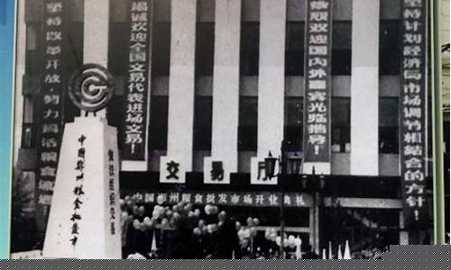 中国期货交易所成立的时间顺序_https://www.tuogunzhijia.com_道指期货_第1张