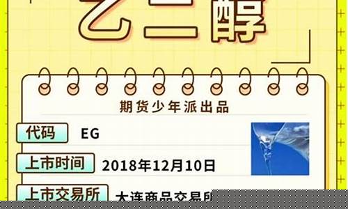 乙二醇期货交易手续费多少(乙二醇期货交易吧)_https://www.tuogunzhijia.com_恒指期货_第1张