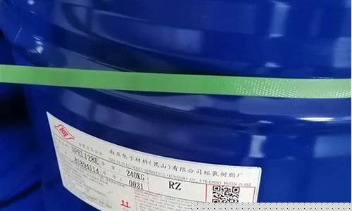 最新环氧树脂期货价格最新行情(环氧树脂价格走势图)_https://www.tuogunzhijia.com_道指期货_第1张