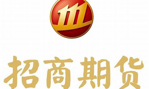 招商期货交易费是多少啊(招商期货交易费是多少啊怎么查)_https://www.tuogunzhijia.com_恒指期货_第1张