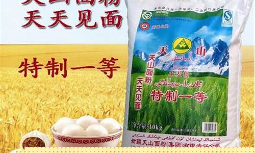 新疆面粉期货价格行情(新疆面粉批发)_https://www.tuogunzhijia.com_道指期货_第1张