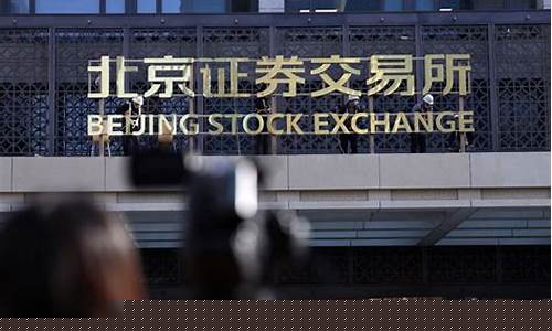 北京交易所 交易方式(北京证券交易所官网首页)_https://www.tuogunzhijia.com_道指期货_第1张