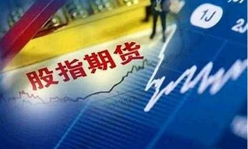 上证50股指期货交易平台(上证50股指期货交易规则)_https://www.tuogunzhijia.com_黄金期货_第1张