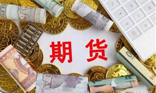 远期外汇和外汇期货交易(远期外汇和外汇期货交易的关系)_https://www.tuogunzhijia.com_黄金期货_第1张