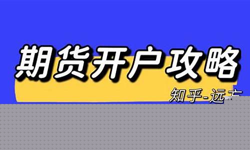 期货交易费返点(期货返手续费)_https://www.tuogunzhijia.com_黄金期货_第1张