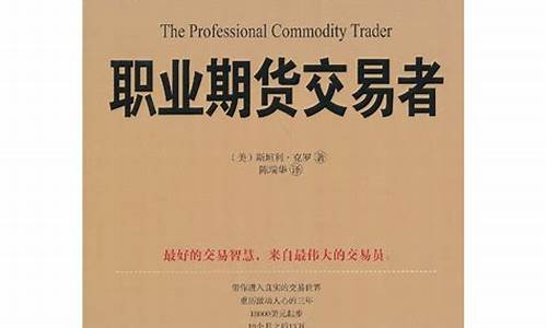 职业期货交易者pdf百度云下载(职业期货交易者pdf百度云下载)_https://www.tuogunzhijia.com_道指期货_第1张