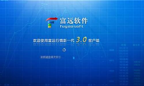 富远行情道通期货软件_https://www.tuogunzhijia.com_道指期货_第1张