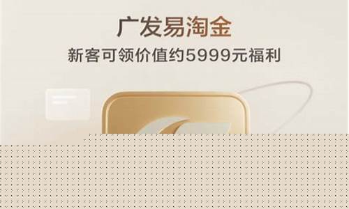 广发易淘金期货交易(广发易淘金客服电话是多少)_https://www.tuogunzhijia.com_道指期货_第1张