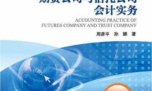 期货交易体系实务(期货交易体系培训)_https://www.tuogunzhijia.com_道指期货_第1张