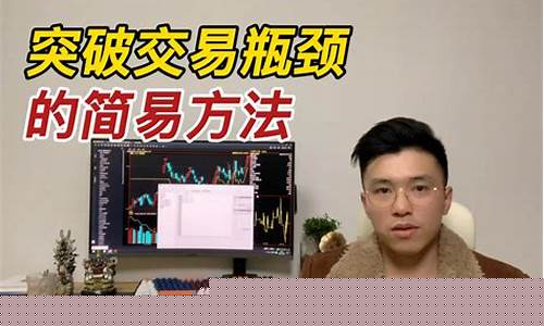 期货交易瓶颈吗(期货交易问题)_https://www.tuogunzhijia.com_黄金期货_第1张