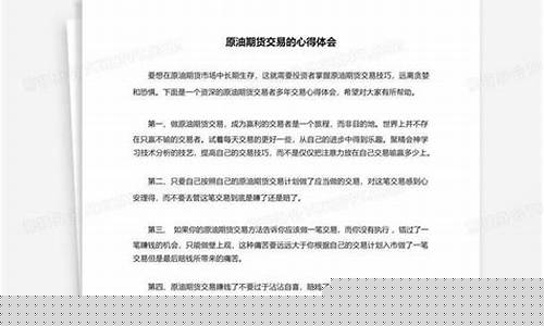 扬州原油期货交易心得(原油期货交易条件)_https://www.tuogunzhijia.com_内盘期货_第1张