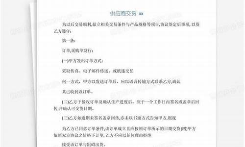 什么叫交货承诺期货交易(交货期承诺函)_https://www.tuogunzhijia.com_原油期货_第1张