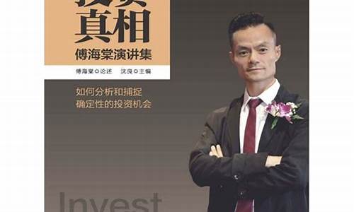 傅海棠的期货交易方式(傅海棠演讲视频)_https://www.tuogunzhijia.com_内盘期货_第1张