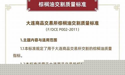 天津棕榈油期货交易规则_https://www.tuogunzhijia.com_纳指期货_第1张