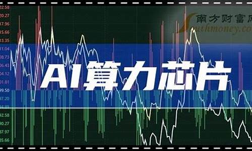 算力概念龙头股票一览(华为算力第一龙头股6元左右)_https://www.tuogunzhijia.com_恒指期货_第1张